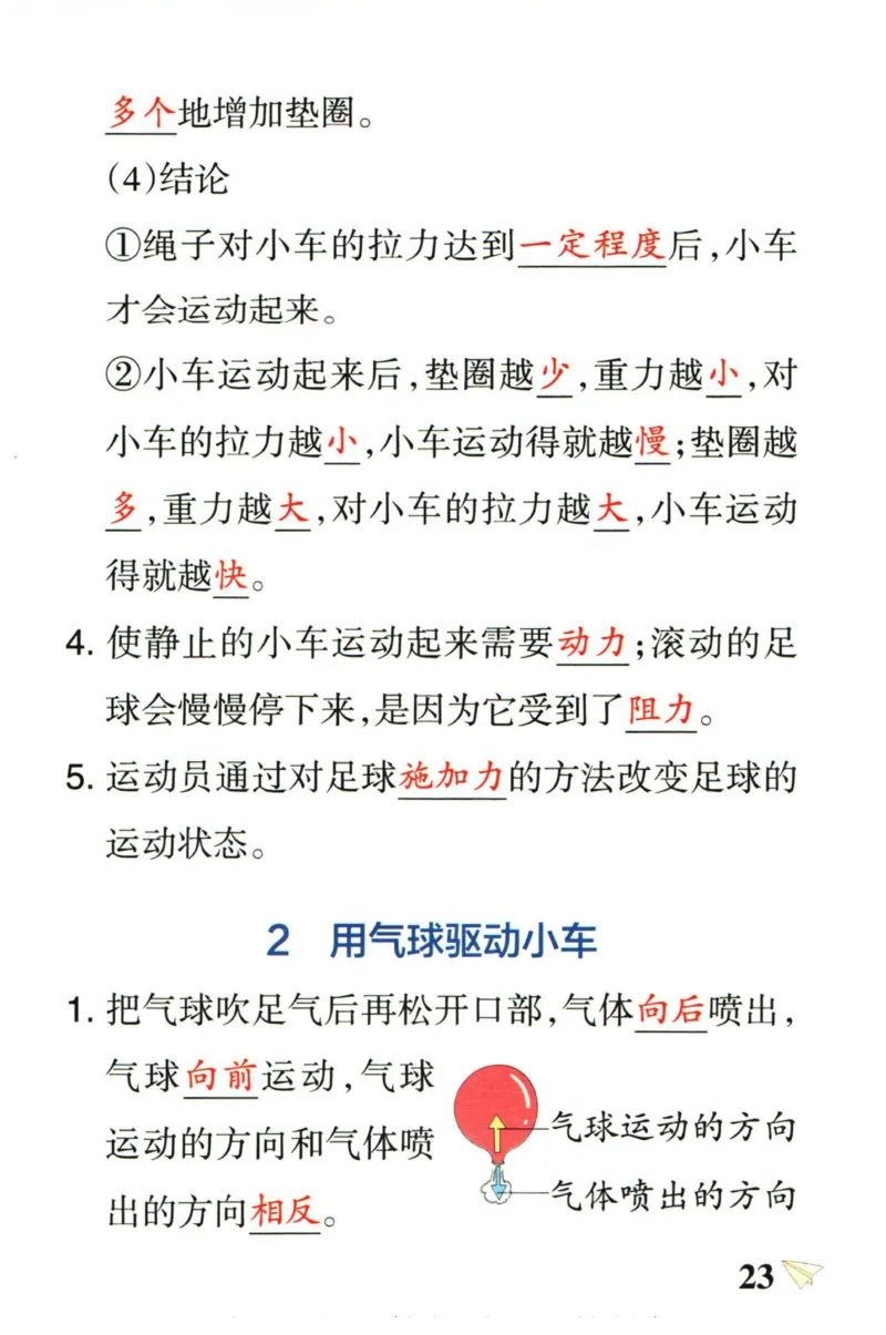 小学学霸作业本四年级上册科学教科版知识手册_2024年人教版小学数学一二三四五六年级上册下册期中期末试a0747_小学全科《同步练习+精品试卷》打包下载（1-6年级单元月考期中期末试卷）