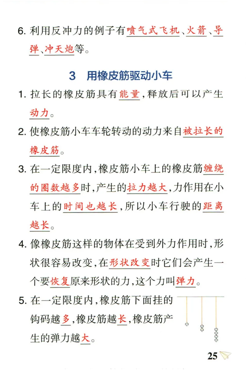 小学学霸作业本四年级上册科学教科版知识手册_2024年人教版小学数学一二三四五六年级上册下册期中期末试a0747_小学全科《同步练习+精品试卷》打包下载（1-6年级单元月考期中期末试卷）