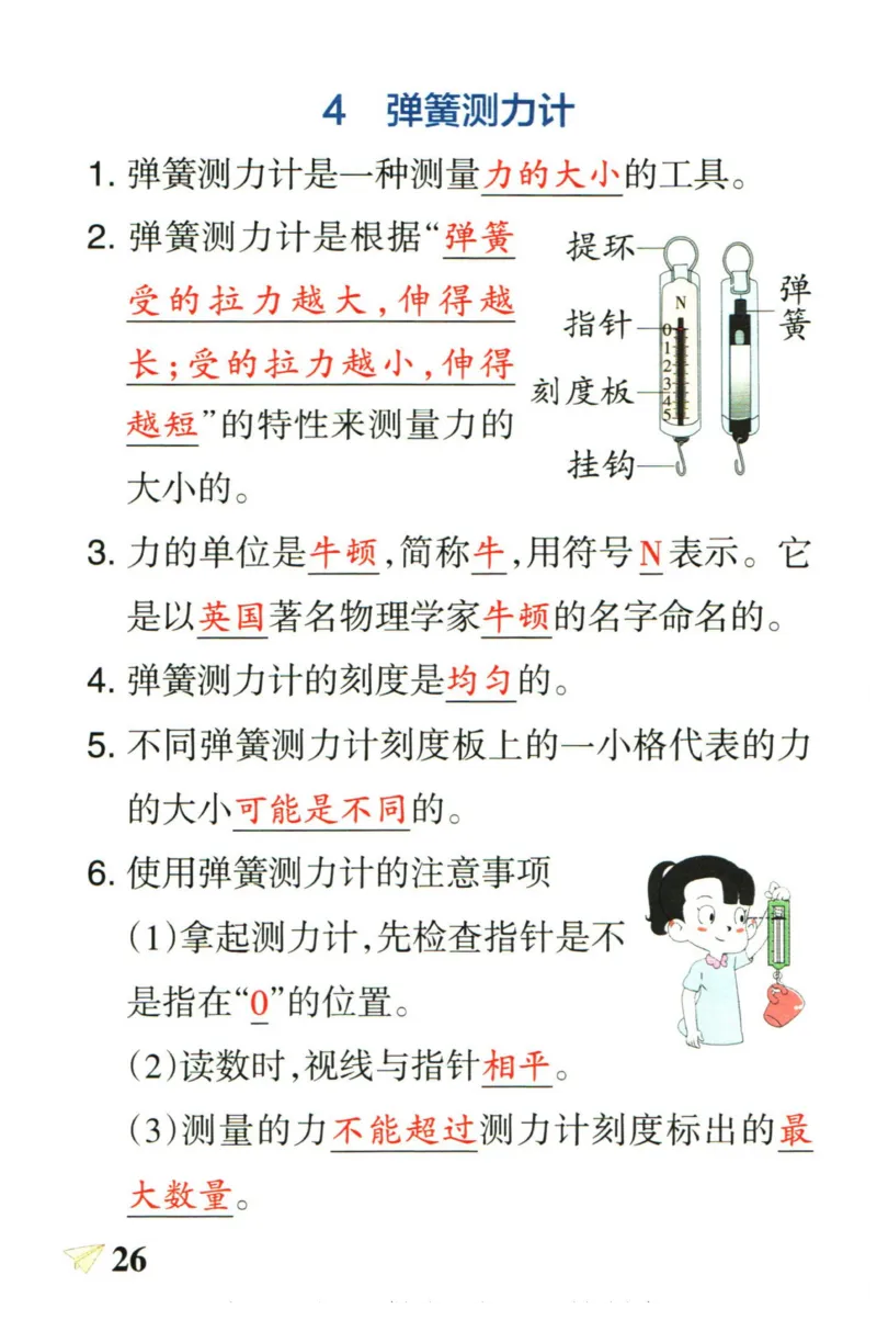 小学学霸作业本四年级上册科学教科版知识手册_2024年人教版小学数学一二三四五六年级上册下册期中期末试a0747_小学全科《同步练习+精品试卷》打包下载（1-6年级单元月考期中期末试卷）