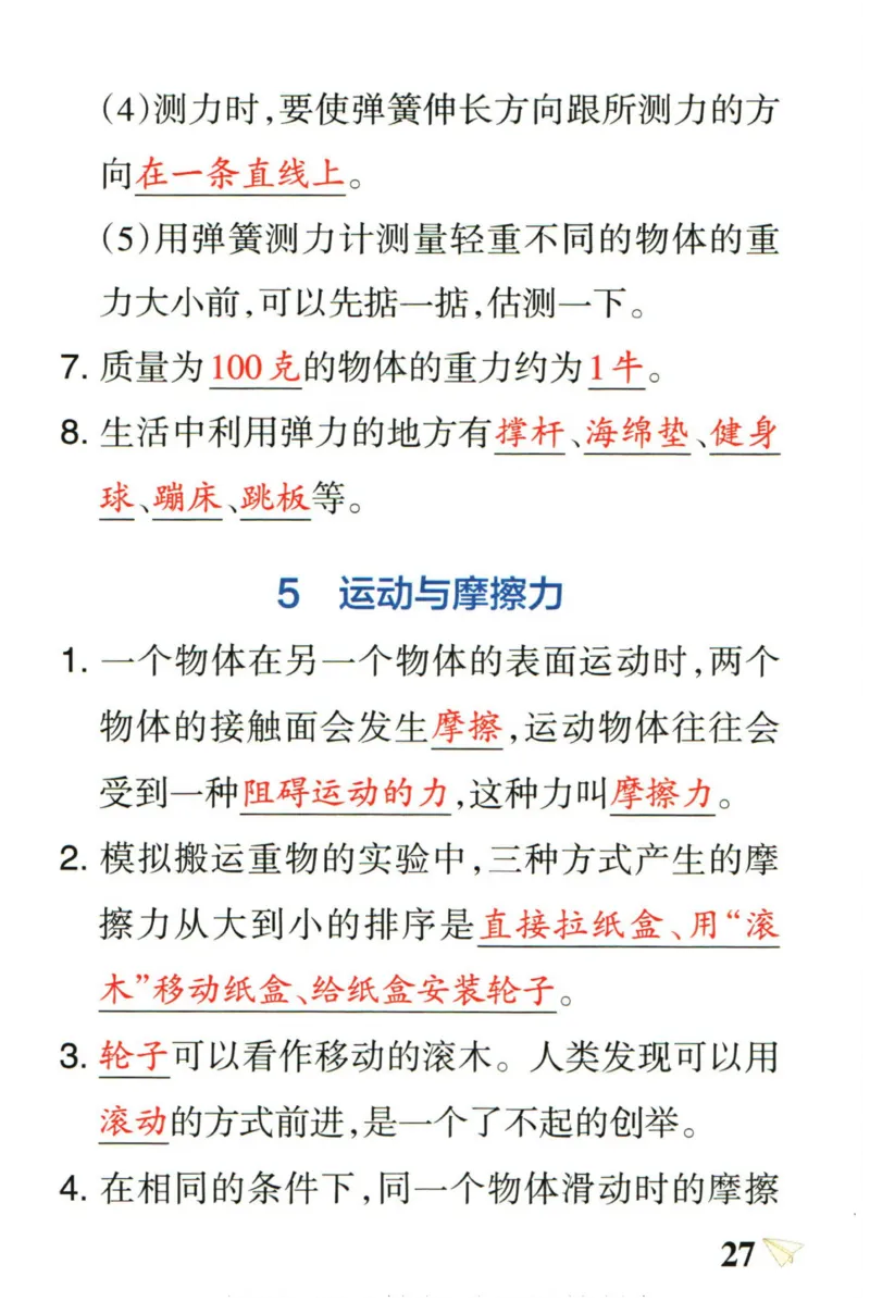 小学学霸作业本四年级上册科学教科版知识手册_2024年人教版小学数学一二三四五六年级上册下册期中期末试a0747_小学全科《同步练习+精品试卷》打包下载（1-6年级单元月考期中期末试卷）
