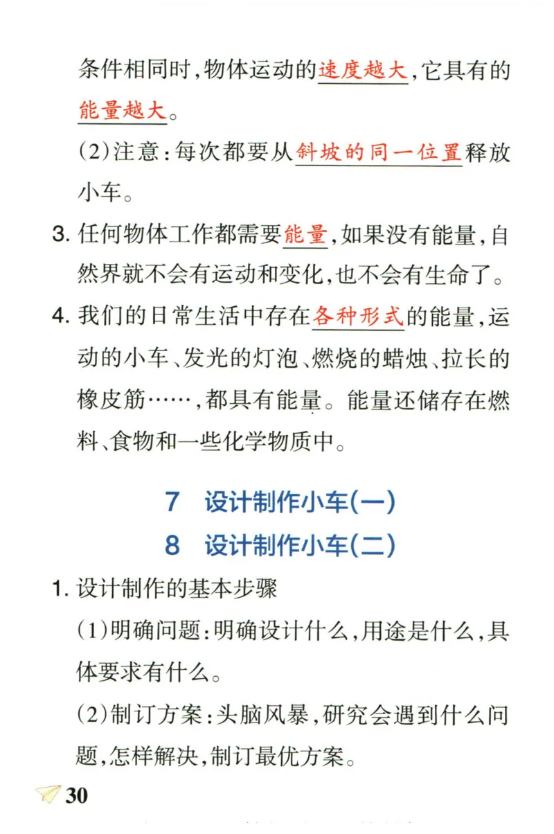 小学学霸作业本四年级上册科学教科版知识手册_2024年人教版小学数学一二三四五六年级上册下册期中期末试a0747_小学全科《同步练习+精品试卷》打包下载（1-6年级单元月考期中期末试卷）