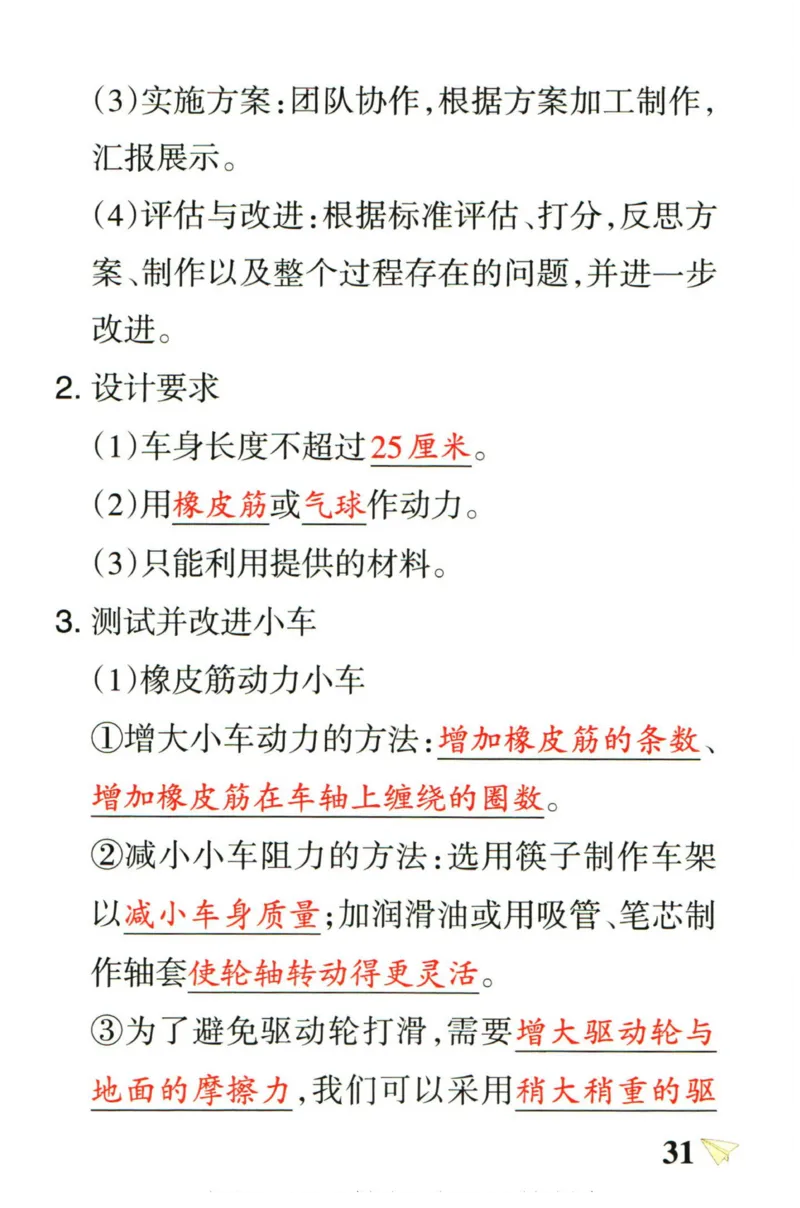 小学学霸作业本四年级上册科学教科版知识手册_2024年人教版小学数学一二三四五六年级上册下册期中期末试a0747_小学全科《同步练习+精品试卷》打包下载（1-6年级单元月考期中期末试卷）