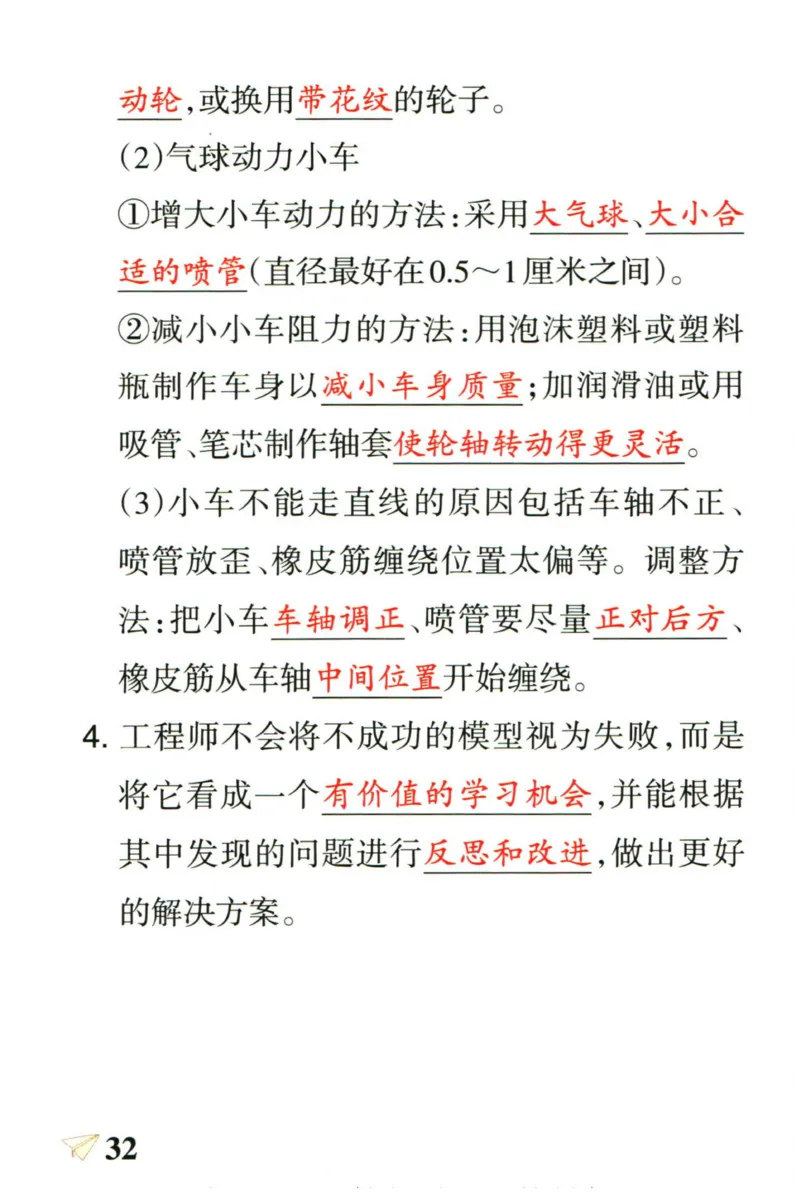 小学学霸作业本四年级上册科学教科版知识手册_2024年人教版小学数学一二三四五六年级上册下册期中期末试a0747_小学全科《同步练习+精品试卷》打包下载（1-6年级单元月考期中期末试卷）