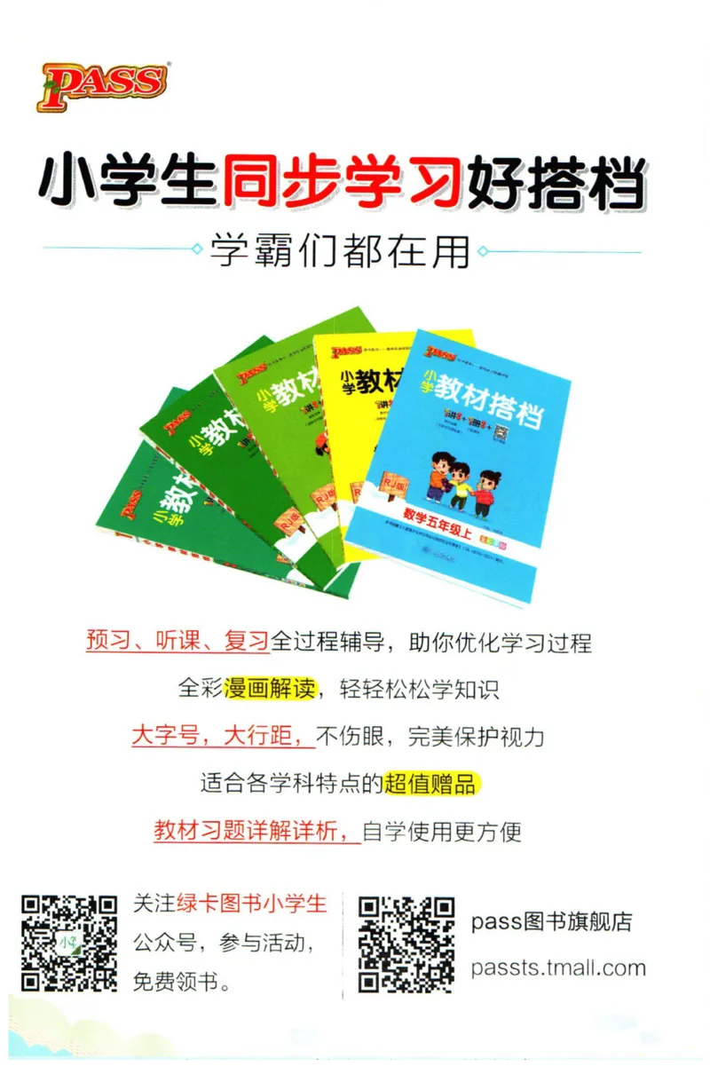 小学学霸作业本四年级上册科学教科版知识手册_2024年人教版小学数学一二三四五六年级上册下册期中期末试a0747_小学全科《同步练习+精品试卷》打包下载（1-6年级单元月考期中期末试卷）