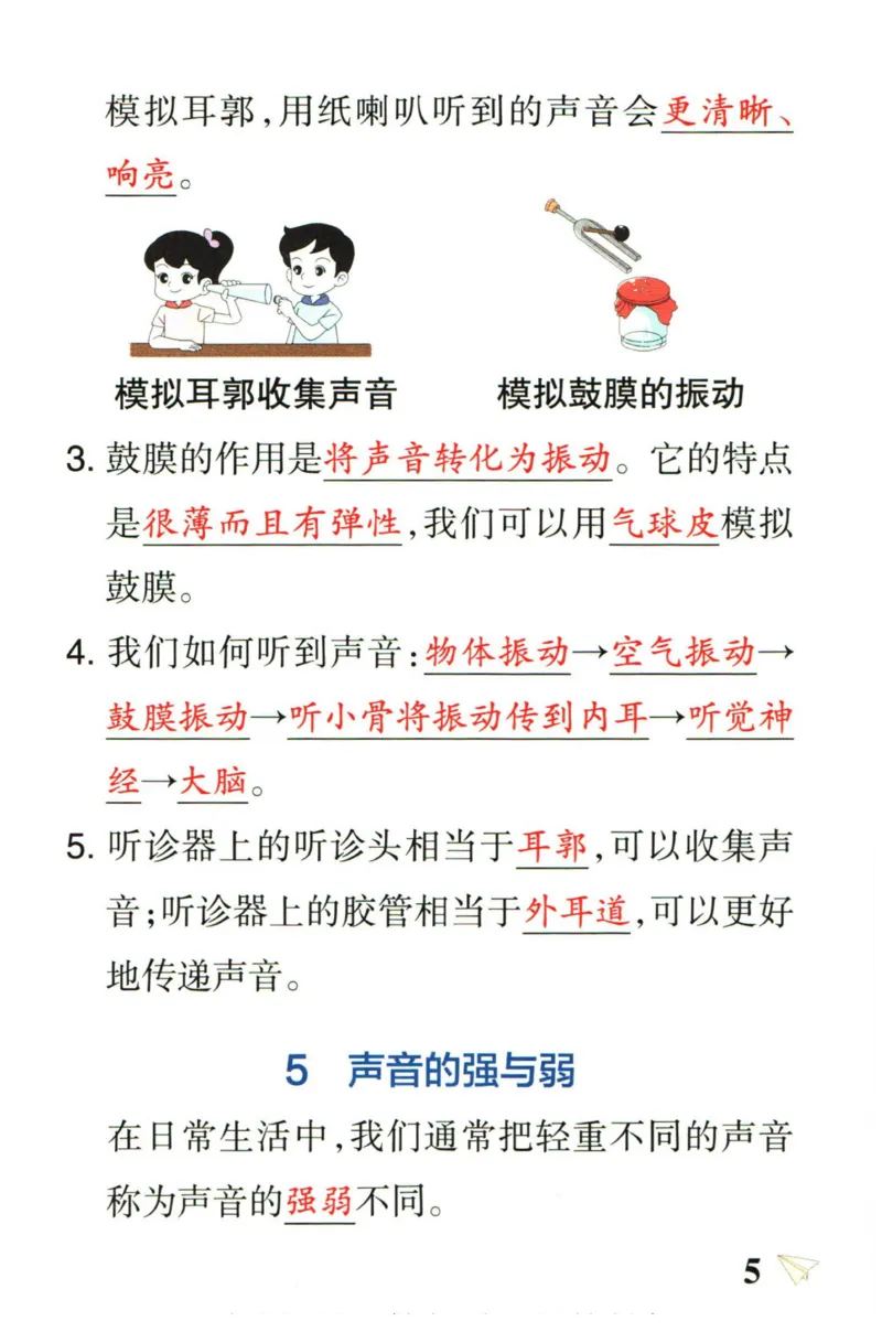 小学学霸作业本四年级上册科学教科版知识手册_2024年人教版小学数学一二三四五六年级上册下册期中期末试a0747_小学全科《同步练习+精品试卷》打包下载（1-6年级单元月考期中期末试卷）