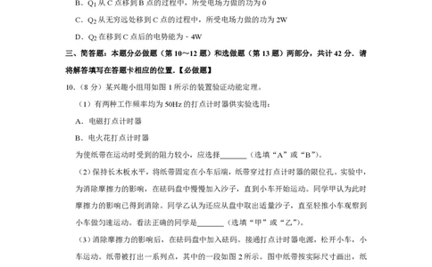 2019年高考物理试卷（江苏）（空白卷）_物理历年高考真题_新&middot;PDF版2008-2025&middot;高考物理真题_物理（按试卷类型分类）2008-2025_自主命题卷&middot;物理（2008-2025）_江苏自主命题&middot;物理（2008-2025）