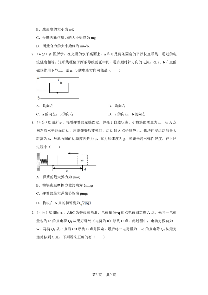 2019年高考物理试卷（江苏）（空白卷）_物理历年高考真题_新&middot;PDF版2008-2025&middot;高考物理真题_物理（按试卷类型分类）2008-2025_自主命题卷&middot;物理（2008-2025）_江苏自主命题&middot;物理（2008-2025）
