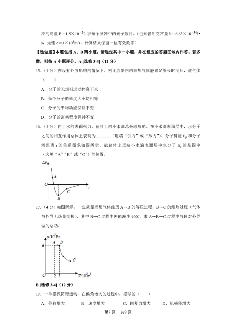 2019年高考物理试卷（江苏）（空白卷）_物理历年高考真题_新&middot;PDF版2008-2025&middot;高考物理真题_物理（按试卷类型分类）2008-2025_自主命题卷&middot;物理（2008-2025）_江苏自主命题&middot;物理（2008-2025）