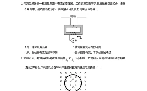 2020年高考物理试卷（江苏）（空白卷）_物理历年高考真题_新&middot;Word版2008-2025&middot;高考物理真题_物理（按年份分类）2008-2025_2020&middot;高考物理真题