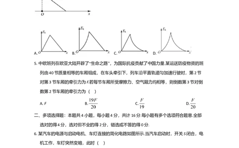 2020年高考物理试卷（江苏）（空白卷）_物理历年高考真题_新&middot;Word版2008-2025&middot;高考物理真题_物理（按年份分类）2008-2025_2020&middot;高考物理真题