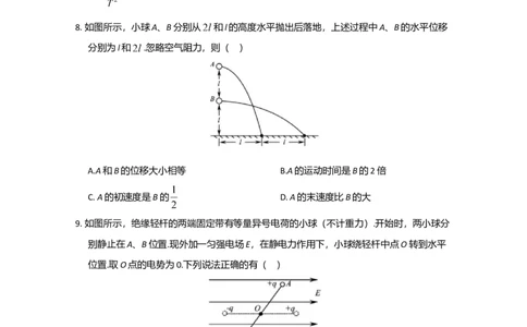 2020年高考物理试卷（江苏）（空白卷）_物理历年高考真题_新&middot;Word版2008-2025&middot;高考物理真题_物理（按年份分类）2008-2025_2020&middot;高考物理真题