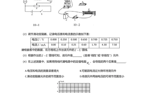 2020年高考物理试卷（江苏）（空白卷）_物理历年高考真题_新&middot;Word版2008-2025&middot;高考物理真题_物理（按年份分类）2008-2025_2020&middot;高考物理真题