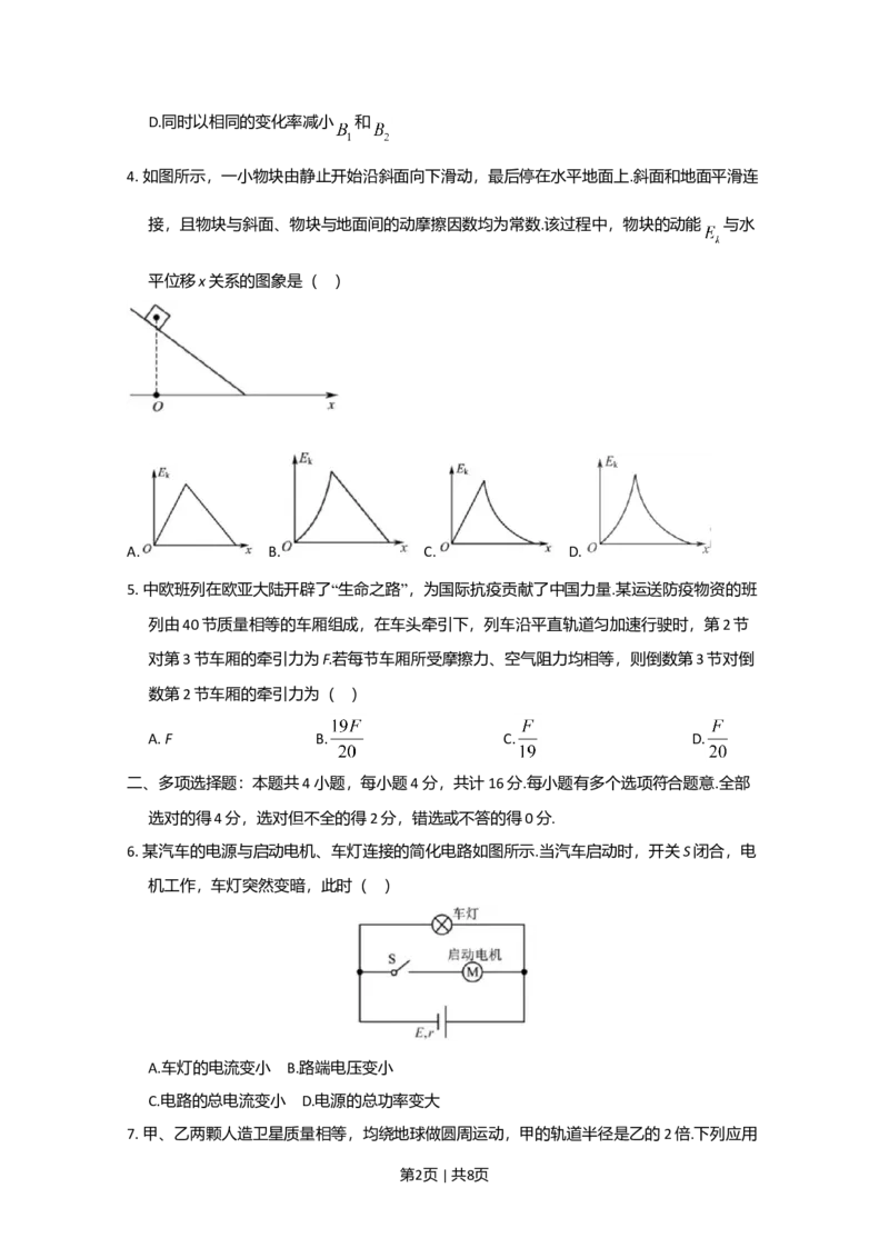 2020年高考物理试卷（江苏）（空白卷）_物理历年高考真题_新&middot;Word版2008-2025&middot;高考物理真题_物理（按年份分类）2008-2025_2020&middot;高考物理真题