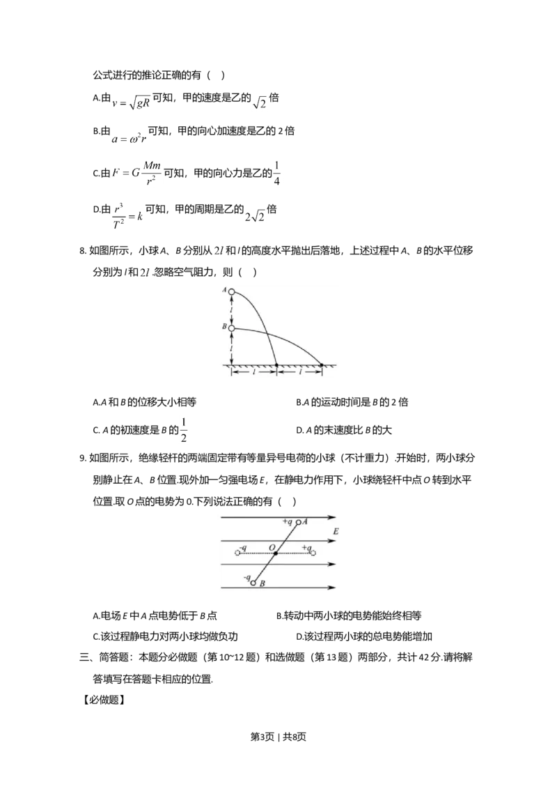 2020年高考物理试卷（江苏）（空白卷）_物理历年高考真题_新&middot;Word版2008-2025&middot;高考物理真题_物理（按年份分类）2008-2025_2020&middot;高考物理真题