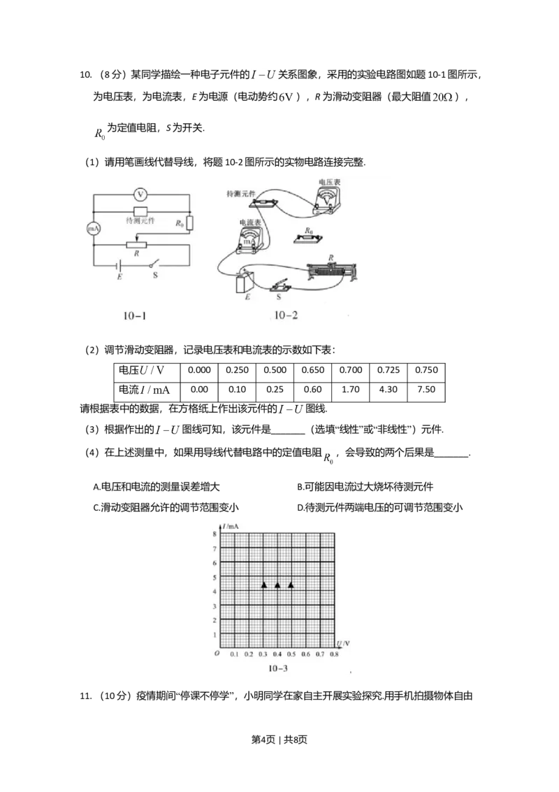 2020年高考物理试卷（江苏）（空白卷）_物理历年高考真题_新&middot;Word版2008-2025&middot;高考物理真题_物理（按年份分类）2008-2025_2020&middot;高考物理真题