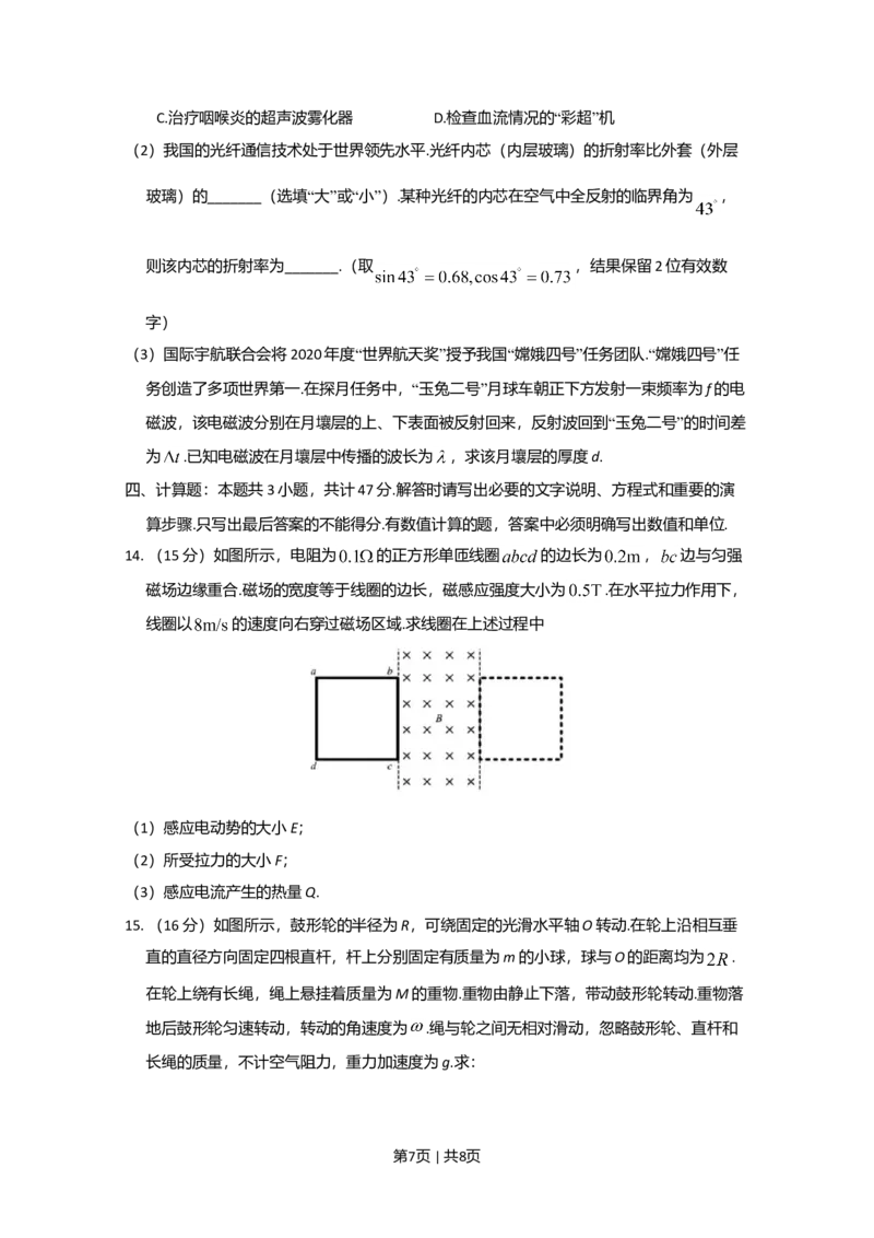 2020年高考物理试卷（江苏）（空白卷）_物理历年高考真题_新&middot;Word版2008-2025&middot;高考物理真题_物理（按年份分类）2008-2025_2020&middot;高考物理真题