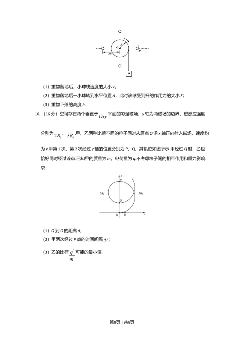 2020年高考物理试卷（江苏）（空白卷）_物理历年高考真题_新&middot;Word版2008-2025&middot;高考物理真题_物理（按年份分类）2008-2025_2020&middot;高考物理真题