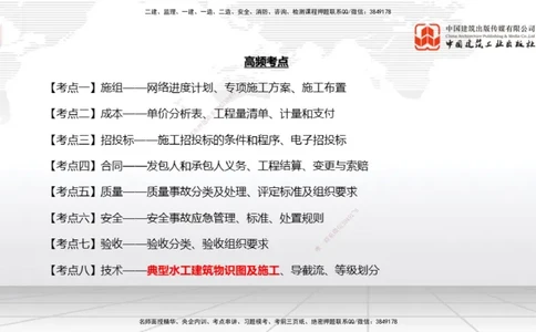 11.30一建《水利》抢先备考不白学，高频考点全攻略（第一轮）_2026年一级建造师_2026年一建水利_2026年一建水利SVIP_2026一建水利SVIP_02-基础精讲✿高端面授✿深度强化_讲义