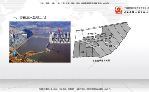 11.30一建《水利》抢先备考不白学，高频考点全攻略（第一轮）_2026年一级建造师_2026年一建水利_2026年一建水利SVIP_2026一建水利SVIP_02-基础精讲✿高端面授✿深度强化_讲义