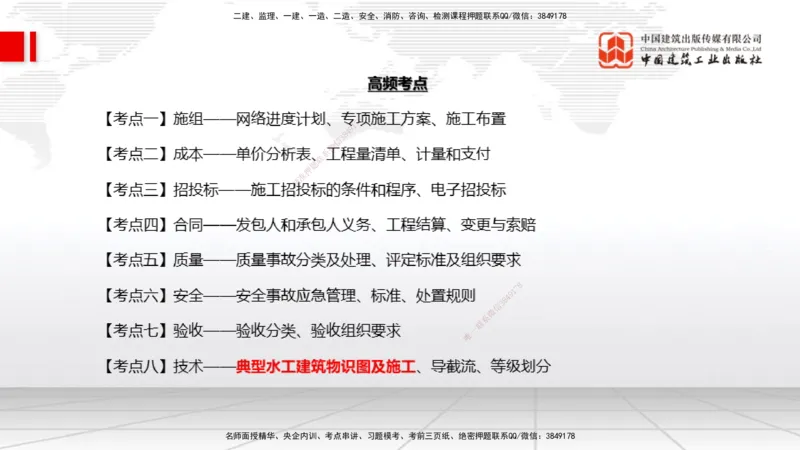 11.30一建《水利》抢先备考不白学，高频考点全攻略（第一轮）_2026年一级建造师_2026年一建水利_2026年一建水利SVIP_2026一建水利SVIP_02-基础精讲✿高端面授✿深度强化_讲义