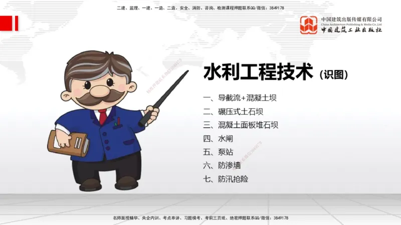 11.30一建《水利》抢先备考不白学，高频考点全攻略（第一轮）_2026年一级建造师_2026年一建水利_2026年一建水利SVIP_2026一建水利SVIP_02-基础精讲✿高端面授✿深度强化_讲义