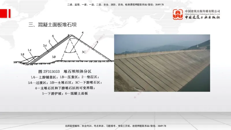 11.30一建《水利》抢先备考不白学，高频考点全攻略（第一轮）_2026年一级建造师_2026年一建水利_2026年一建水利SVIP_2026一建水利SVIP_02-基础精讲✿高端面授✿深度强化_讲义