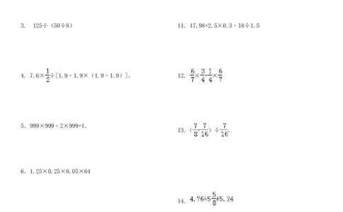 06.小学总复习简便运算238题（30页）_小学数学口算竖式脱式计算应用题一二三四五六年级上下册电_小学数学口算题库电子版（1-6）_笔算题（1-小升初）_笔算题小升初