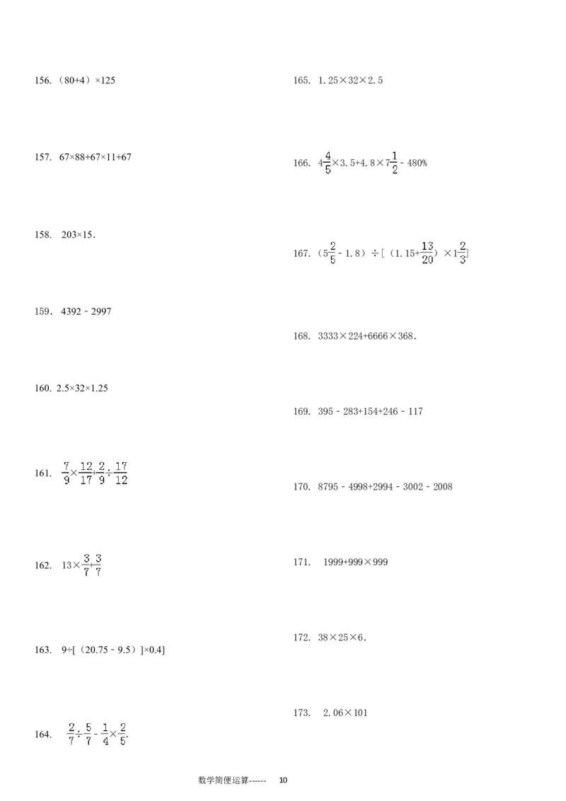 06.小学总复习简便运算238题（30页）_小学数学口算竖式脱式计算应用题一二三四五六年级上下册电_小学数学口算题库电子版（1-6）_笔算题（1-小升初）_笔算题小升初