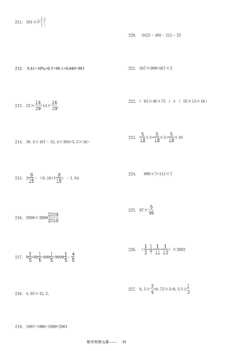 06.小学总复习简便运算238题（30页）_小学数学口算竖式脱式计算应用题一二三四五六年级上下册电_小学数学口算题库电子版（1-6）_笔算题（1-小升初）_笔算题小升初