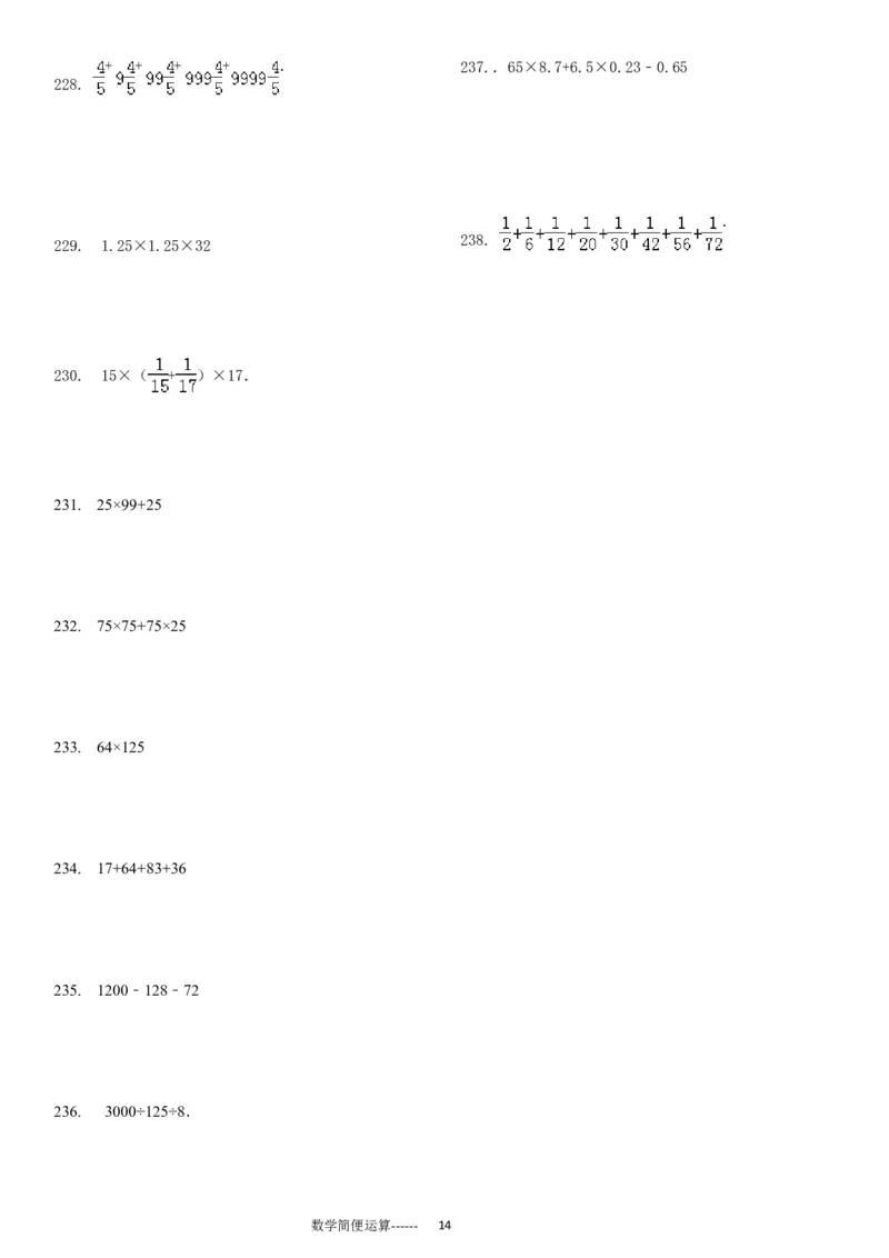 06.小学总复习简便运算238题（30页）_小学数学口算竖式脱式计算应用题一二三四五六年级上下册电_小学数学口算题库电子版（1-6）_笔算题（1-小升初）_笔算题小升初