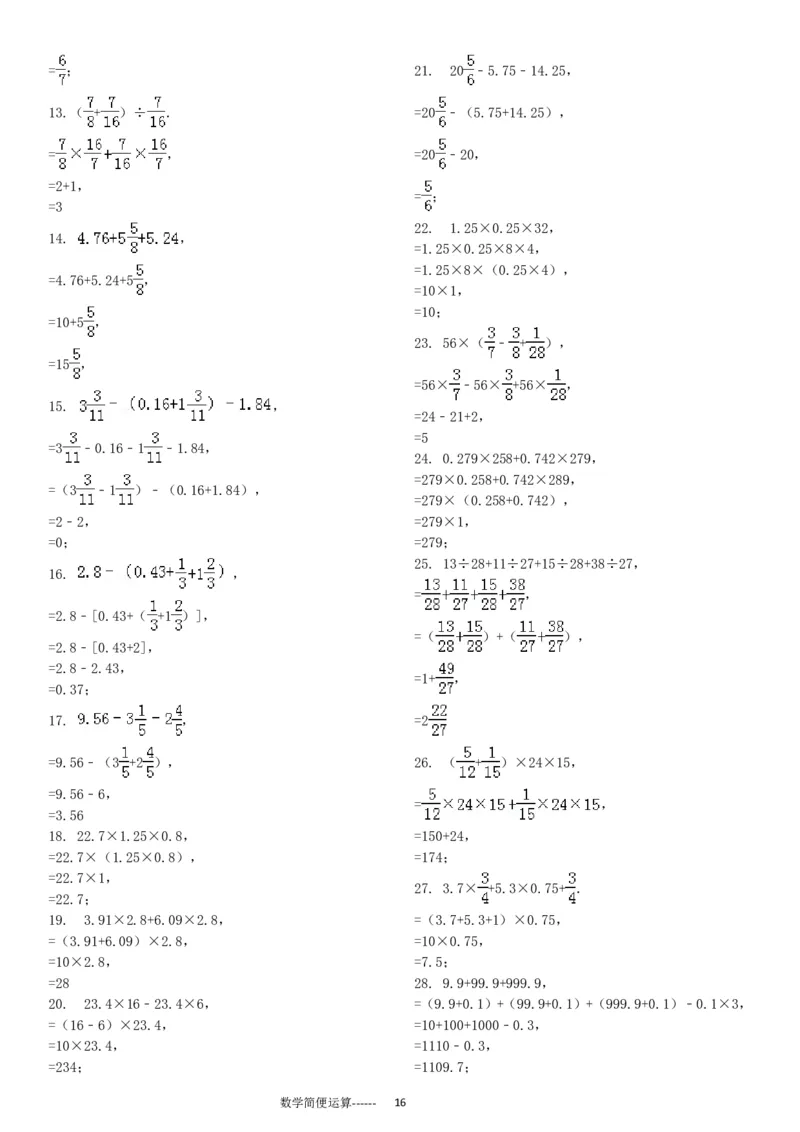 06.小学总复习简便运算238题（30页）_小学数学口算竖式脱式计算应用题一二三四五六年级上下册电_小学数学口算题库电子版（1-6）_笔算题（1-小升初）_笔算题小升初