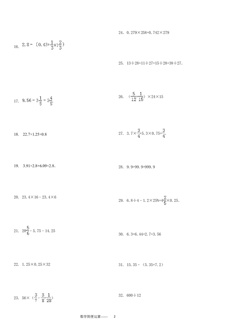 06.小学总复习简便运算238题（30页）_小学数学口算竖式脱式计算应用题一二三四五六年级上下册电_小学数学口算题库电子版（1-6）_笔算题（1-小升初）_笔算题小升初