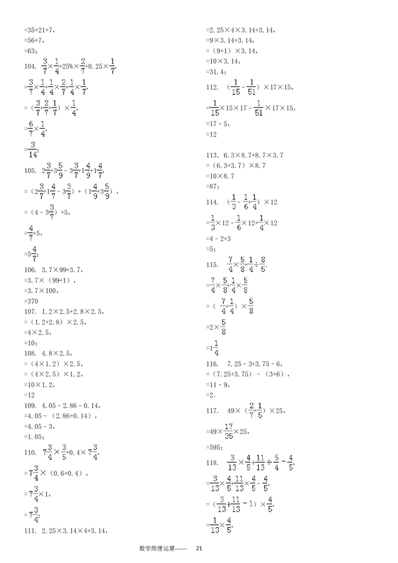 06.小学总复习简便运算238题（30页）_小学数学口算竖式脱式计算应用题一二三四五六年级上下册电_小学数学口算题库电子版（1-6）_笔算题（1-小升初）_笔算题小升初