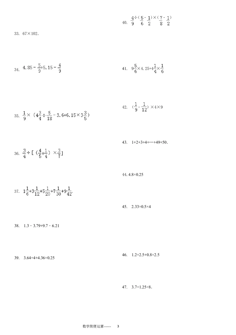 06.小学总复习简便运算238题（30页）_小学数学口算竖式脱式计算应用题一二三四五六年级上下册电_小学数学口算题库电子版（1-6）_笔算题（1-小升初）_笔算题小升初