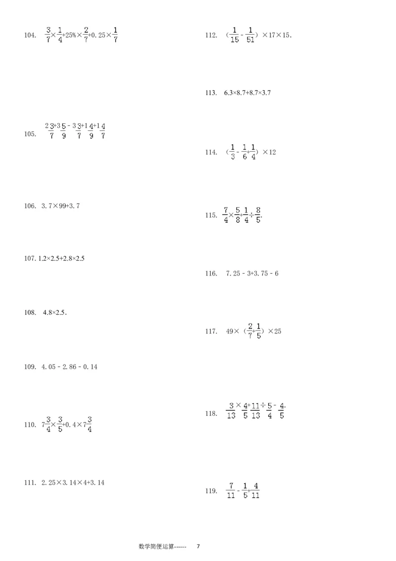 06.小学总复习简便运算238题（30页）_小学数学口算竖式脱式计算应用题一二三四五六年级上下册电_小学数学口算题库电子版（1-6）_笔算题（1-小升初）_笔算题小升初