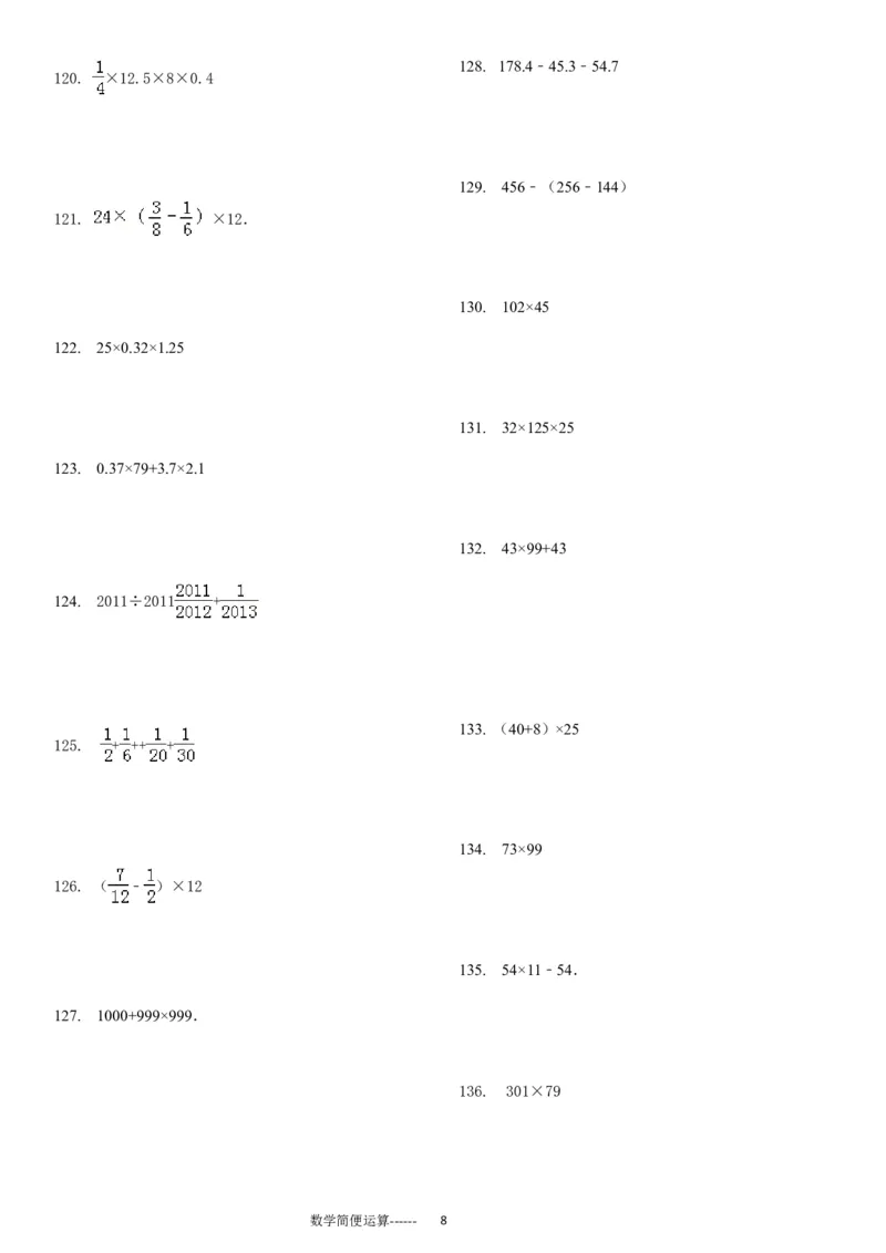 06.小学总复习简便运算238题（30页）_小学数学口算竖式脱式计算应用题一二三四五六年级上下册电_小学数学口算题库电子版（1-6）_笔算题（1-小升初）_笔算题小升初