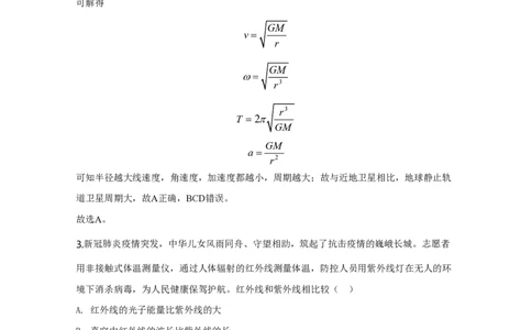 2020年高考物理试卷（天津）（解析卷）_物理历年高考真题_新&middot;PDF版2008-2025&middot;高考物理真题_物理（按年份分类）2008-2025_2020&middot;高考物理真题
