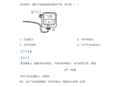 2020年高考物理试卷（天津）（解析卷）_物理历年高考真题_新&middot;PDF版2008-2025&middot;高考物理真题_物理（按年份分类）2008-2025_2020&middot;高考物理真题