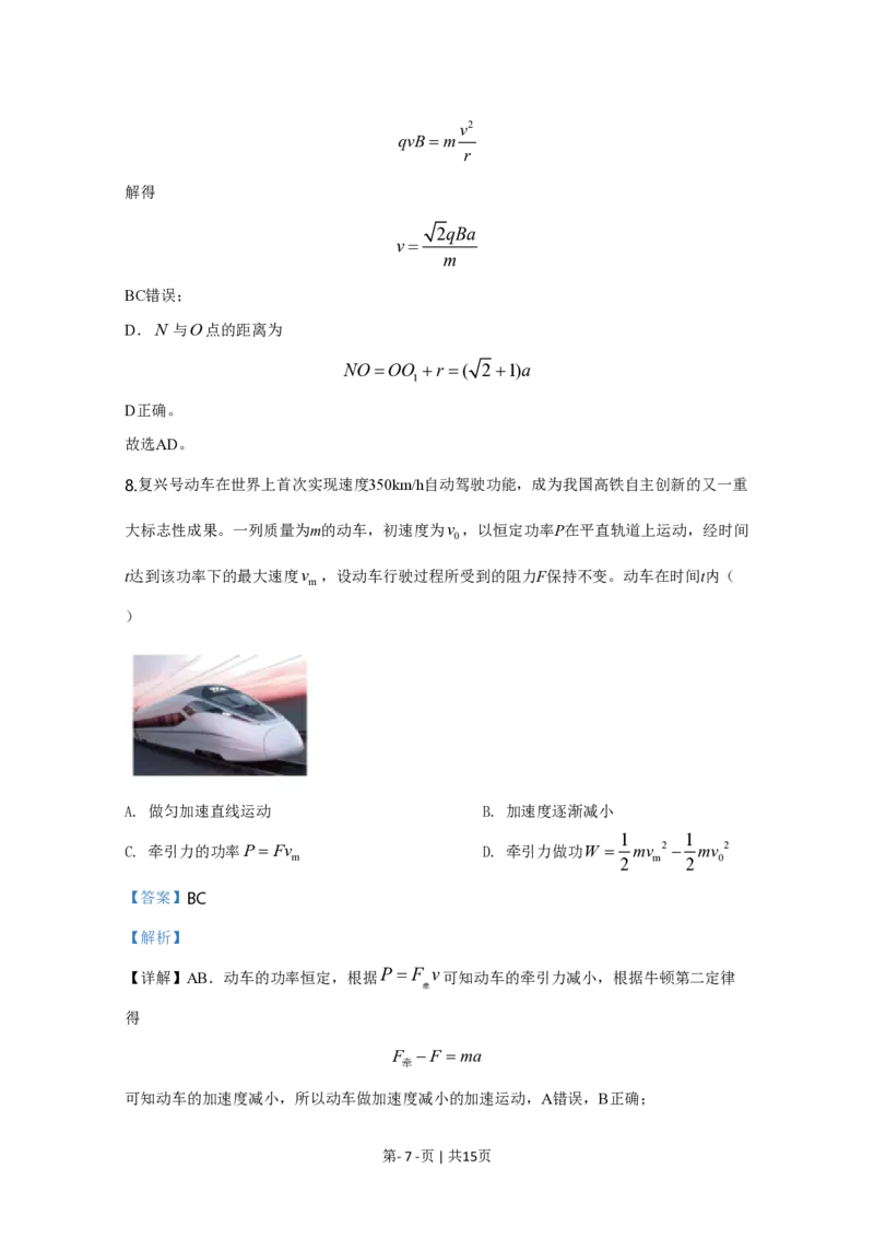 2020年高考物理试卷（天津）（解析卷）_物理历年高考真题_新&middot;PDF版2008-2025&middot;高考物理真题_物理（按年份分类）2008-2025_2020&middot;高考物理真题