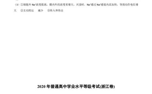 2020年高考生物试卷（浙江）（7月）（解析卷）_生物历年高考真题_新&middot;PDF版2008-2025&middot;高考生物真题_生物（按省份分类）2008-2025_2008-2025&middot;（浙江）生物高考真题