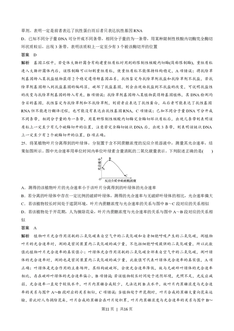 2020年高考生物试卷（浙江）（7月）（解析卷）_生物历年高考真题_新&middot;PDF版2008-2025&middot;高考生物真题_生物（按省份分类）2008-2025_2008-2025&middot;（浙江）生物高考真题
