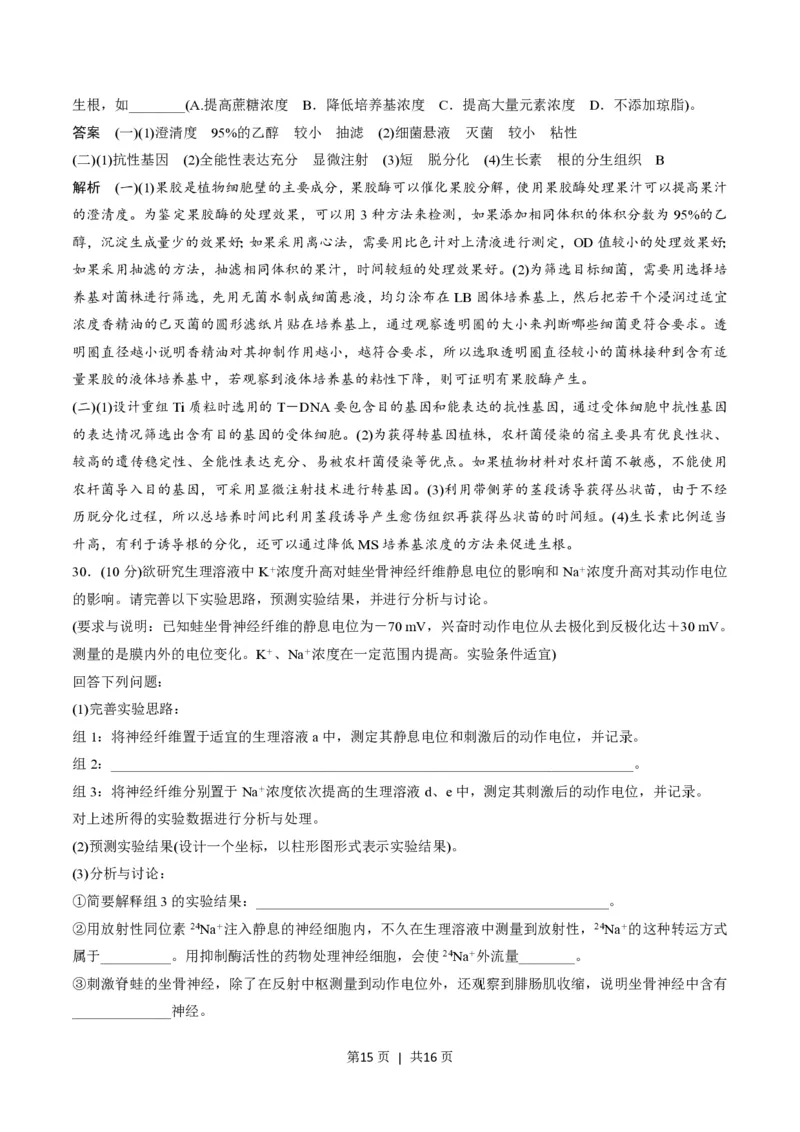 2020年高考生物试卷（浙江）（7月）（解析卷）_生物历年高考真题_新&middot;PDF版2008-2025&middot;高考生物真题_生物（按省份分类）2008-2025_2008-2025&middot;（浙江）生物高考真题