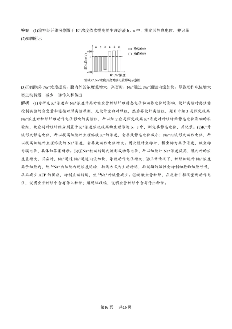 2020年高考生物试卷（浙江）（7月）（解析卷）_生物历年高考真题_新&middot;PDF版2008-2025&middot;高考生物真题_生物（按省份分类）2008-2025_2008-2025&middot;（浙江）生物高考真题
