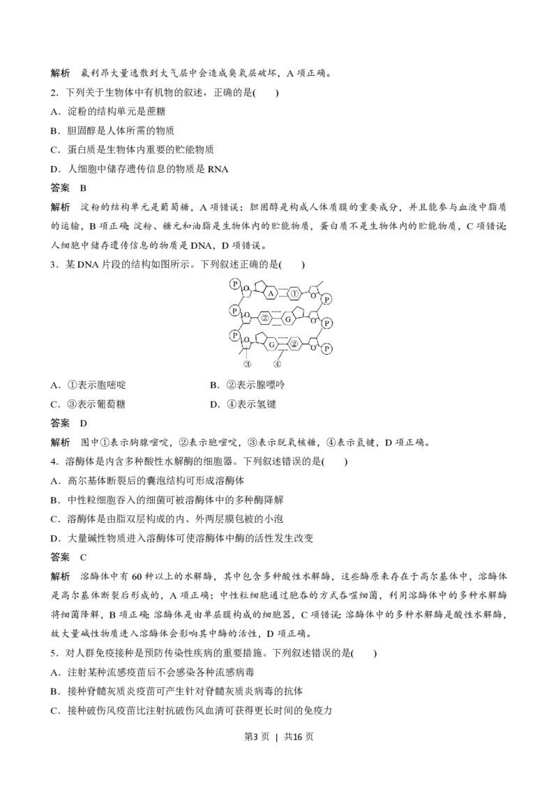 2020年高考生物试卷（浙江）（7月）（解析卷）_生物历年高考真题_新&middot;PDF版2008-2025&middot;高考生物真题_生物（按省份分类）2008-2025_2008-2025&middot;（浙江）生物高考真题