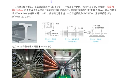02.02-第2章-机电工程专业技术_2026二建全科_2026二级建造师（持续更新）看这里_2026二建机电SVIP_04-冲刺串讲✿考点强化✿小灶集训_04-2026年二建机电-天一网校-冲刺串讲班-宋晓攀