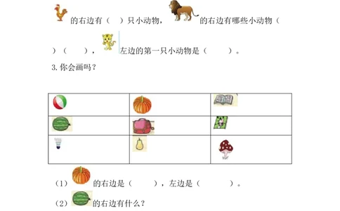 2.3左、右_一年级上下册资料_小学一年级学习资料-25年更新版_1-04、小学一年级数学下册_1-4-2、练习题、作业、试题、试卷_西师版_课时练