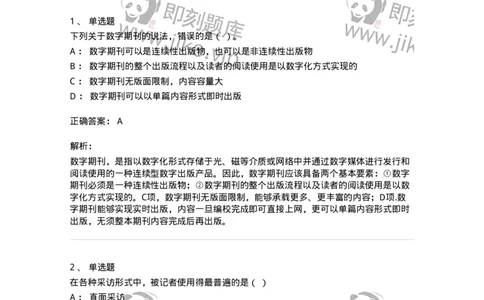 0-2018年军队文职人员招聘考试《新闻学》真题-325782_军队文职(1)_01.军队文职真题-专业课_（全）版本一（历年真题+章节练习+模拟题）_新闻专业(军队文职)_历年真题_题目+解析