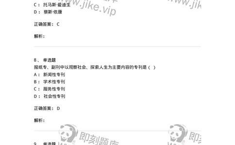 0-2018年军队文职人员招聘考试《新闻学》真题-325782_军队文职(1)_01.军队文职真题-专业课_（全）版本一（历年真题+章节练习+模拟题）_新闻专业(军队文职)_历年真题_题目+解析