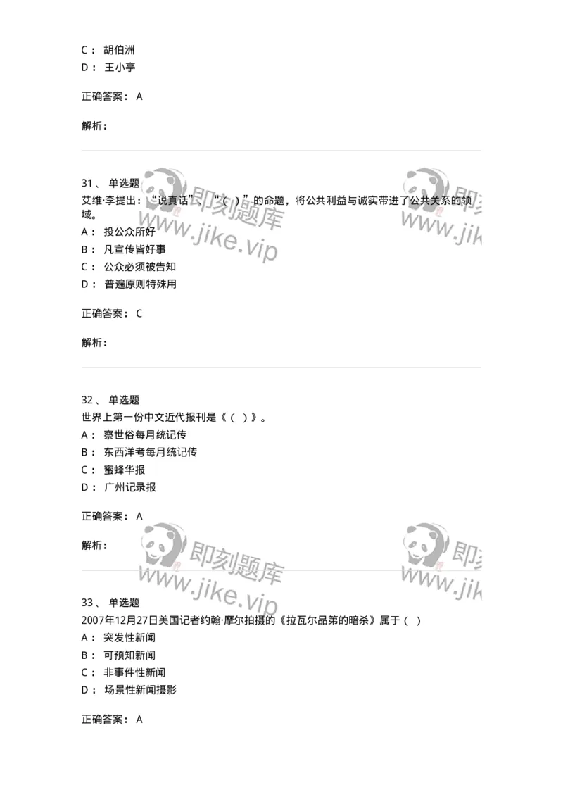 0-2018年军队文职人员招聘考试《新闻学》真题-325782_军队文职(1)_01.军队文职真题-专业课_（全）版本一（历年真题+章节练习+模拟题）_新闻专业(军队文职)_历年真题_题目+解析