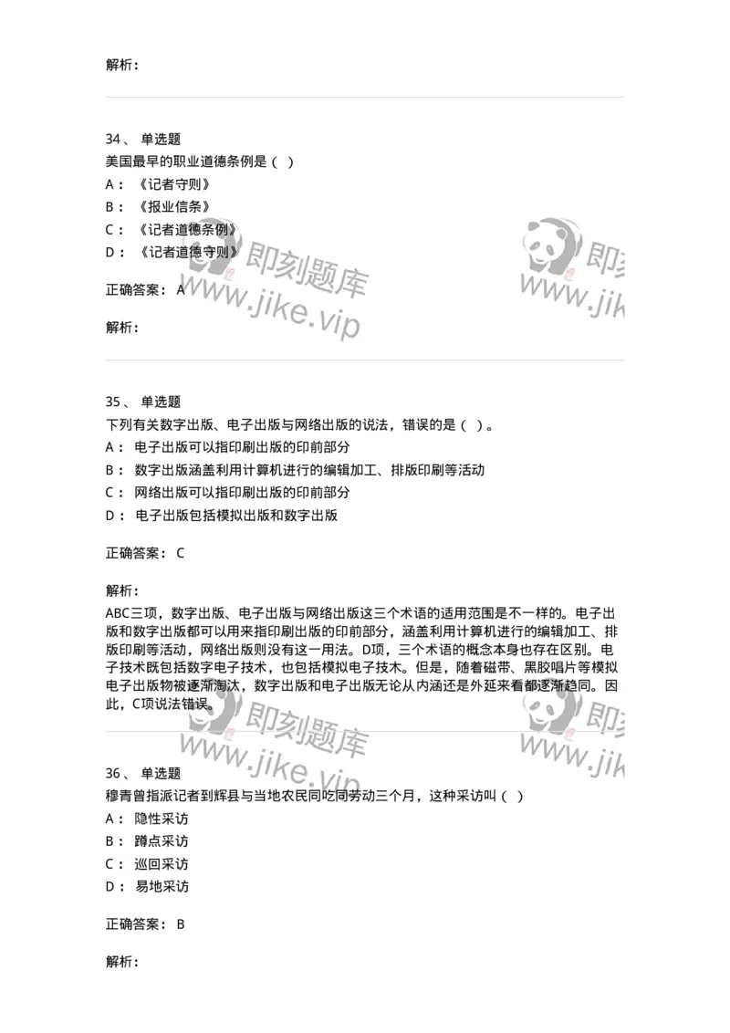0-2018年军队文职人员招聘考试《新闻学》真题-325782_军队文职(1)_01.军队文职真题-专业课_（全）版本一（历年真题+章节练习+模拟题）_新闻专业(军队文职)_历年真题_题目+解析